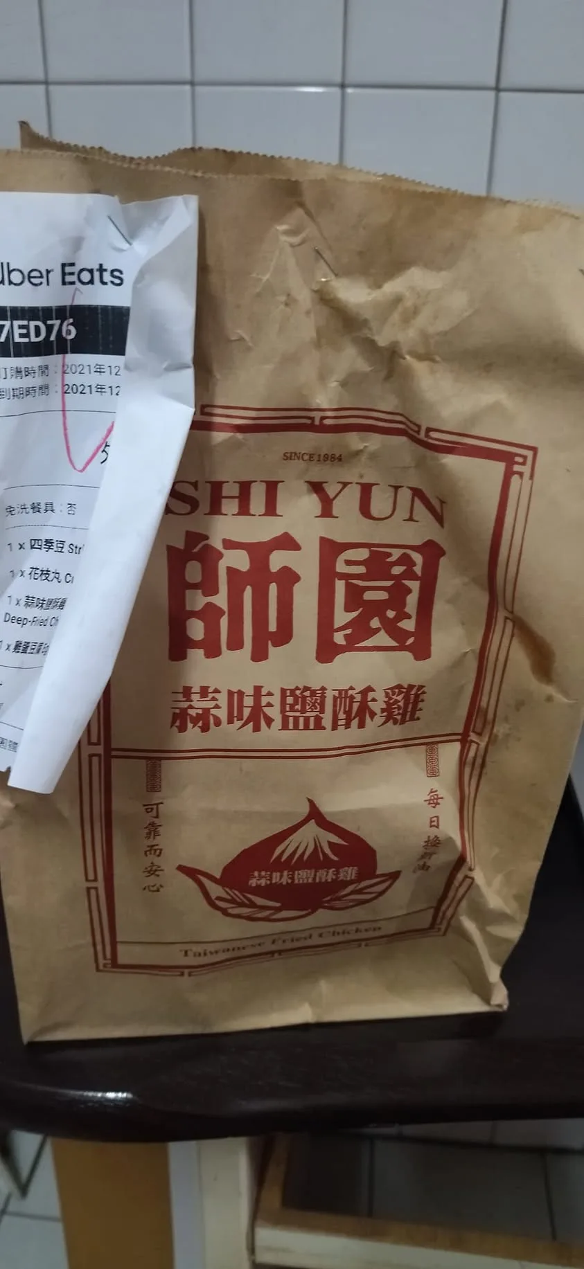 師園 鹽酥雞