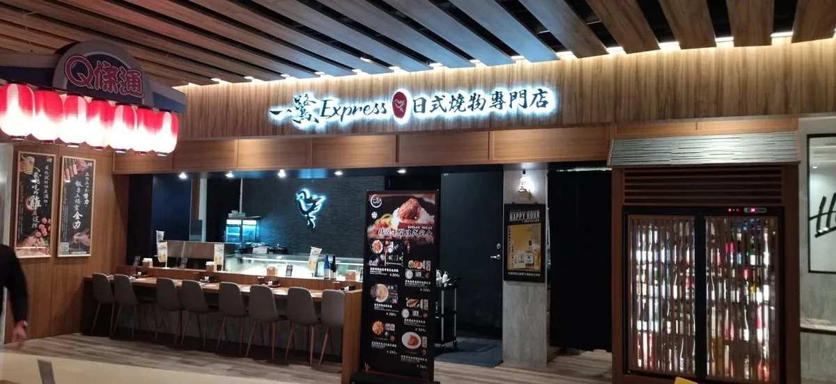 京站4F 一鷺Express 日式燒物專門店 (Japanese) — 台北