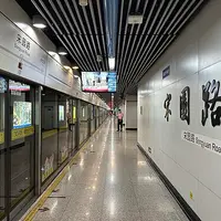 上海 宋園路