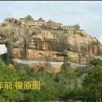 斯里蘭卡 世界第八大奇蹟