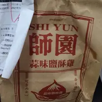 師園 鹽酥雞