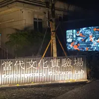 台北 忠孝新生 土狗啤酒屋 1