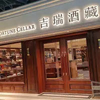 台北 永吉路 吉瑞酒藏 1