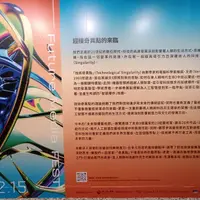 台北 C-Lab  未來媒體藝術節 - 奇異點
