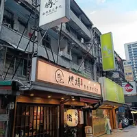 台北 燒鳩 刺身•串燒•夜食 6