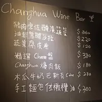 台北 中山區 Changhua Wine Bar 1